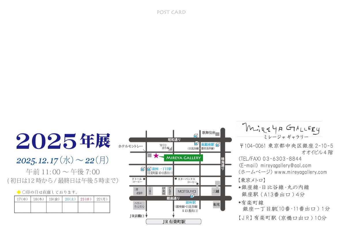 kuroneko_koa's tweet photo. 【展示のお知らせ】
『2025年展』
会場:ミレージャギャラリー
住所:東京都中央区銀座2-10-5オオイビル４F
日程:12月17日～22日
時間:11:00～19:00 (火曜休廊) 
初日水曜12:00から・最終日月曜17:00まで

お時間ございましたらご高覧の程どうぞよろしくお願いいたします。 https://t.co/wDbpCfyVSs