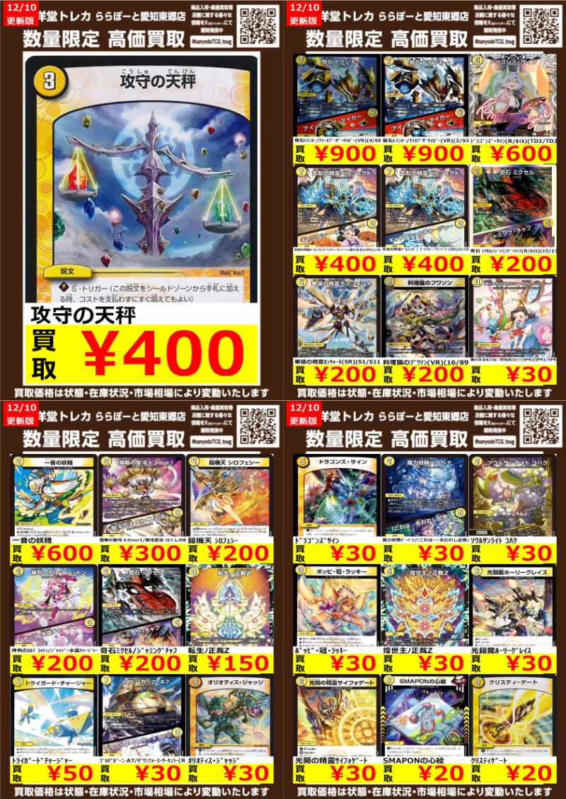 軍神テュール高額で買います！ デュエマ】 数量限定高価買取表です！！ ぜひ、当店へお持ち込み
