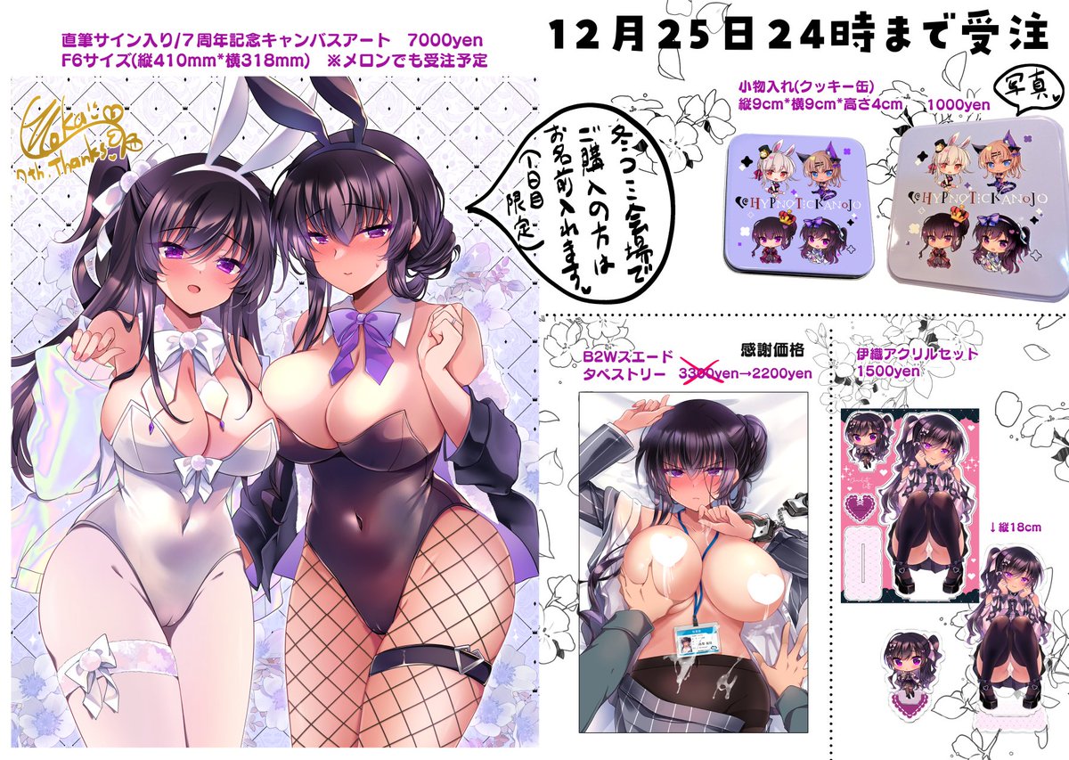 【催カノ7周年キャンバスアート受注✨】
12月25日24時まで受付ます!コミティアの新作も受注開始しました🍪

https://t.co/2LOPtB039V 
