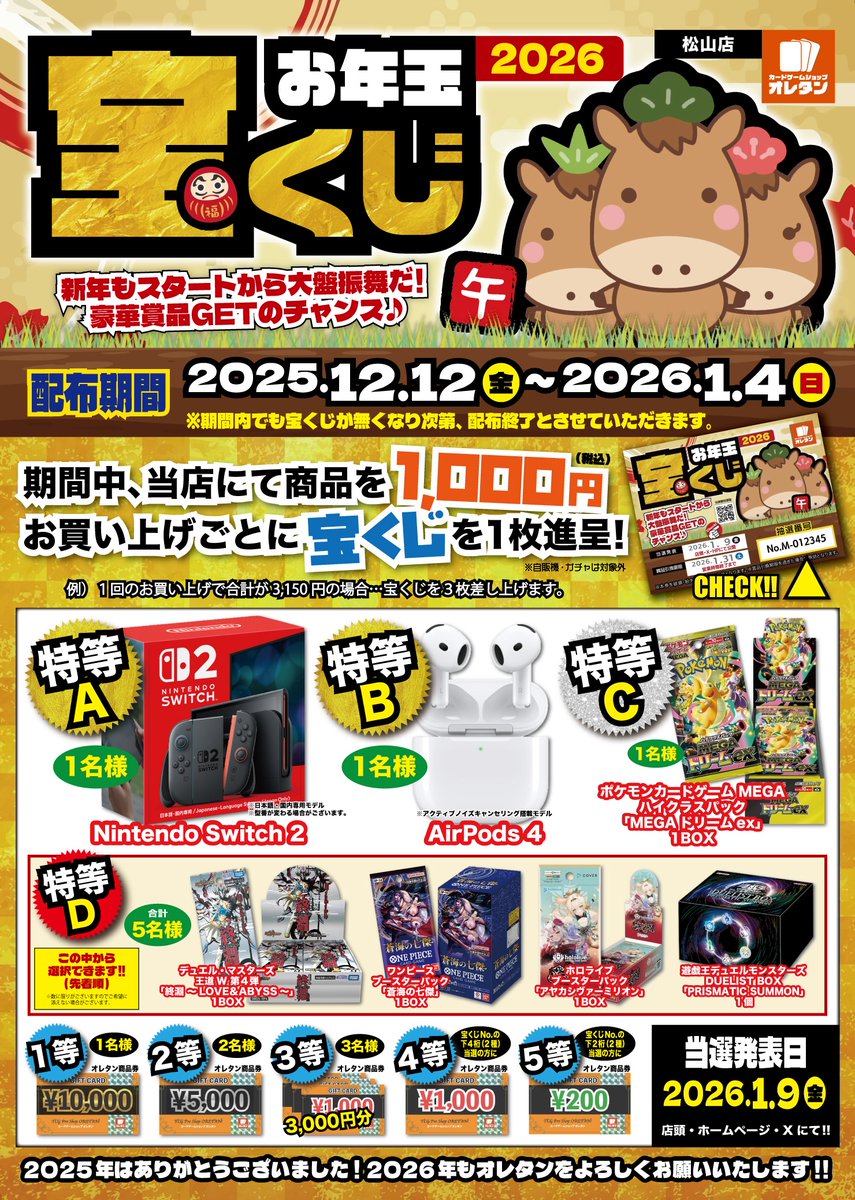 🎍🧧🎍お年玉宝くじ🎍🧧🎍】 今年もやります‼️大人気企画お年玉宝くじ