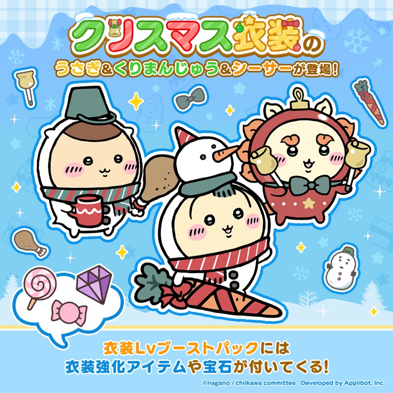 ちいかわぽけっと公式 (@chiikawa_pt_jp) / Posts / X