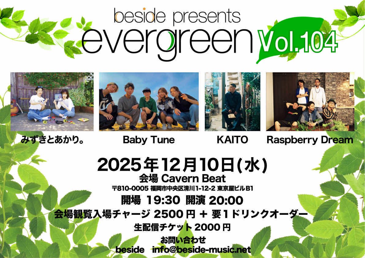 KABA_sasuke's tweet photo. 🌱本日はこちらです💁♀️
🍀#evergreen vol.104
出演
🔯#RaspberryDream
(#ラズドリ)
🔯#みずきとあかり。
(#みずあか。)
🔯#BabyTune
🔯#KAITO
#evergreen
#エバグリ
#毎月第2水曜日
#beside
#beside_presents
#CavernBeat
#キャバーンビート
#FPOP
#福岡 https://t.co/POXF5Qo5sB