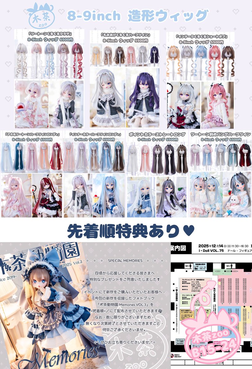 ｡･ ✧* °｡ ━━━━━━━━
＼📢出展のお知らせ／
&amp;  
＼RPプレ企画🎁／
━━━━━━━━｡° *✧ ･｡

✧ 12月14日（日）#アイドール東京
✧ ブース： B15-24

人気旧作の新色追加や寒い季節にぴったりの完全新作コーデにくわえ、
種類豊富なウィッグまで一気に勢ぞろい💝