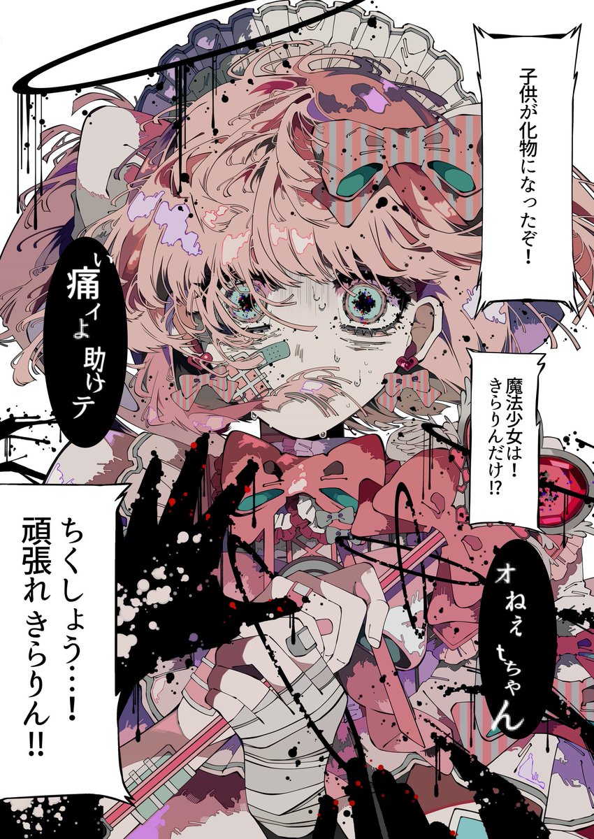 #今年も残りわずかなので今年一番伸びた作品を貼る 
可愛い魔法少女のお話☺️💖