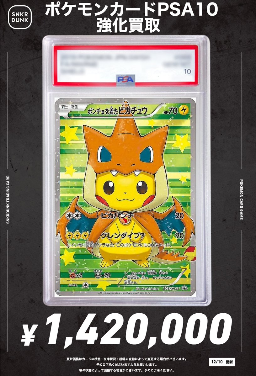 📢＃スニダンポケカ買取情報📢 🚨🚨🚨高額ポケモンPSA超強化買取