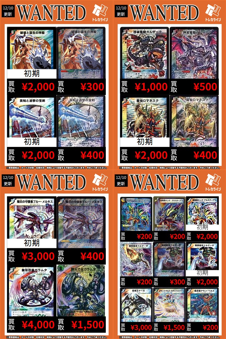 デュエマ まとめ売り 断捨離 デュエマ 旧枠買取表情報更新】 🔥破壊と誕生の神殿 初期 ￥2,000買取