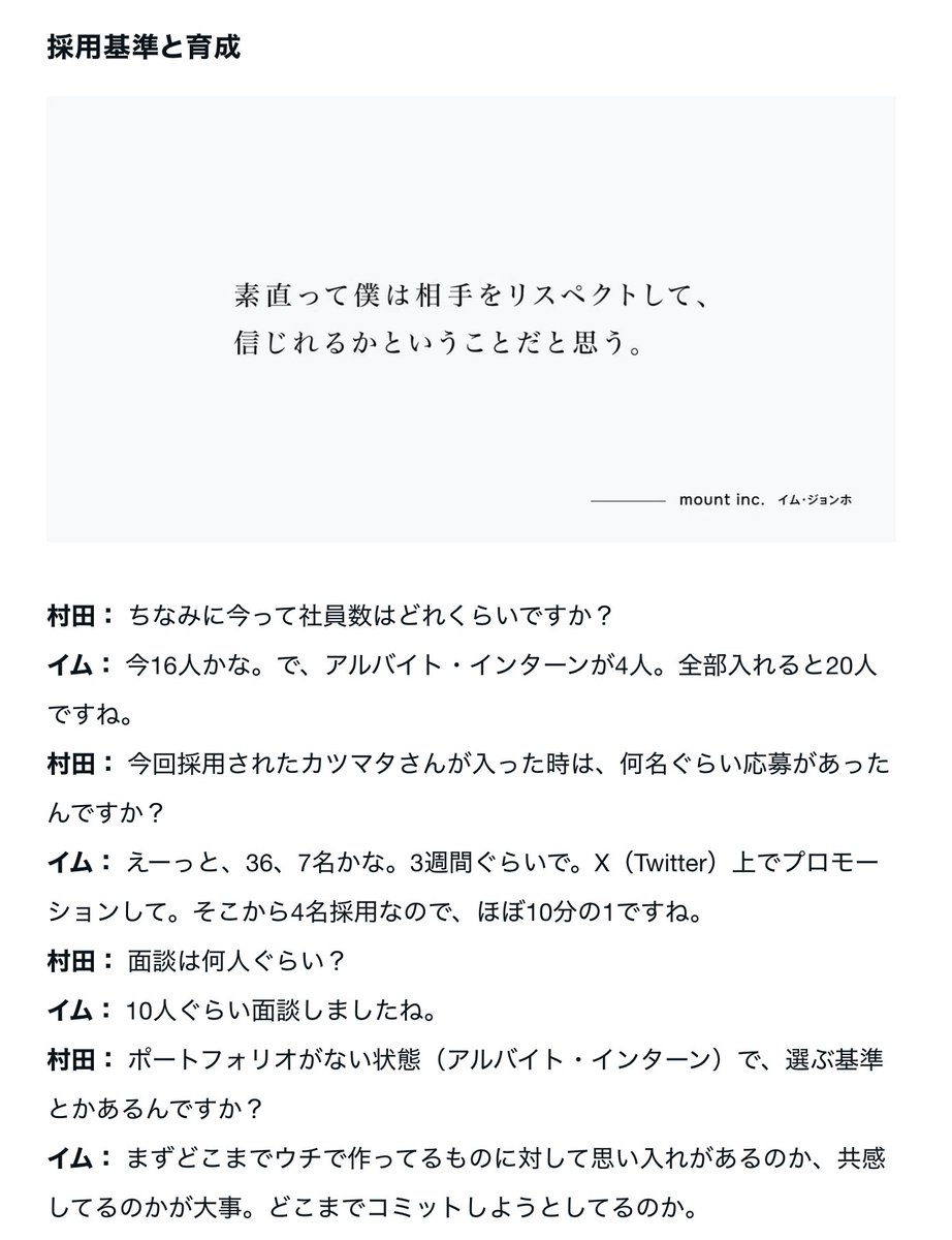 mount inc. イムさん <a href="/junim/">イム ジョンホ / mount inc.</a> の、のうきんデザイン ラジオ ゲスト回『デザイナーの育成論』を書き起こししました📝

・mount inc.のデザイン哲学
・採用と育成：「素直さ」と「熱量」
・AI時代のデザイナーの価値

こちらもご覧ください！

▼note
note.com/inofthefor/n/n…