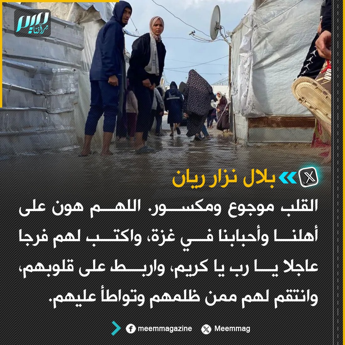 Meemmag's tweet photo. يشار إلى أن منخفضًا جويا جديدا ضرب قطاع غزة، مما تسبب في غرق آلاف الخيام. https://t.co/IVPWdn5WWK