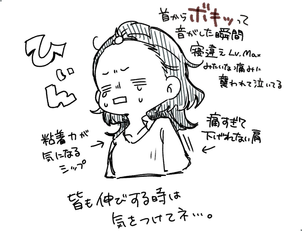 首が折れたかと思いました