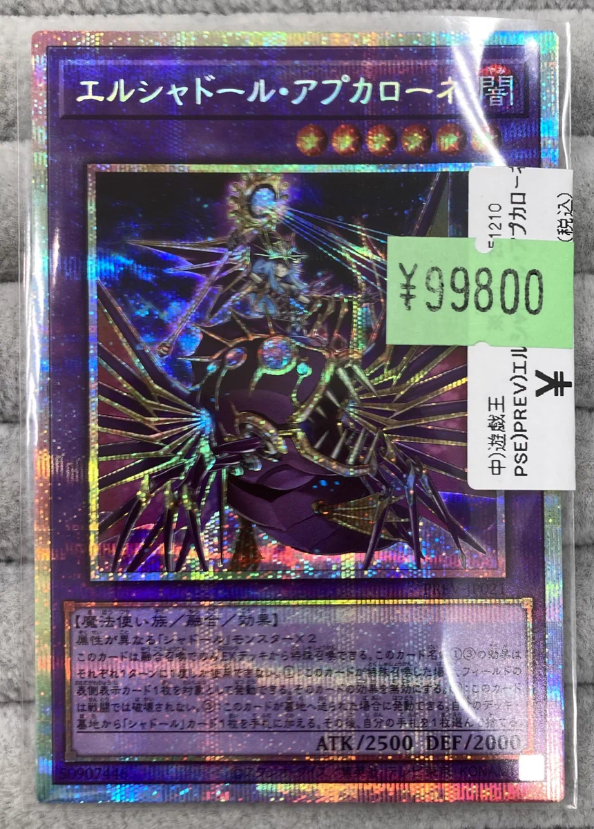 【遊戯王】エルシャドール・アプカローネ プリズマ G7y8KfTakAAt6Jv?format=webp&