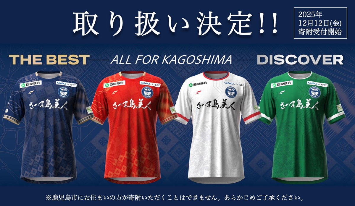 鹿児島ユナイテッドFC オーセンティックユニフォーム 2025AWAY 4XL