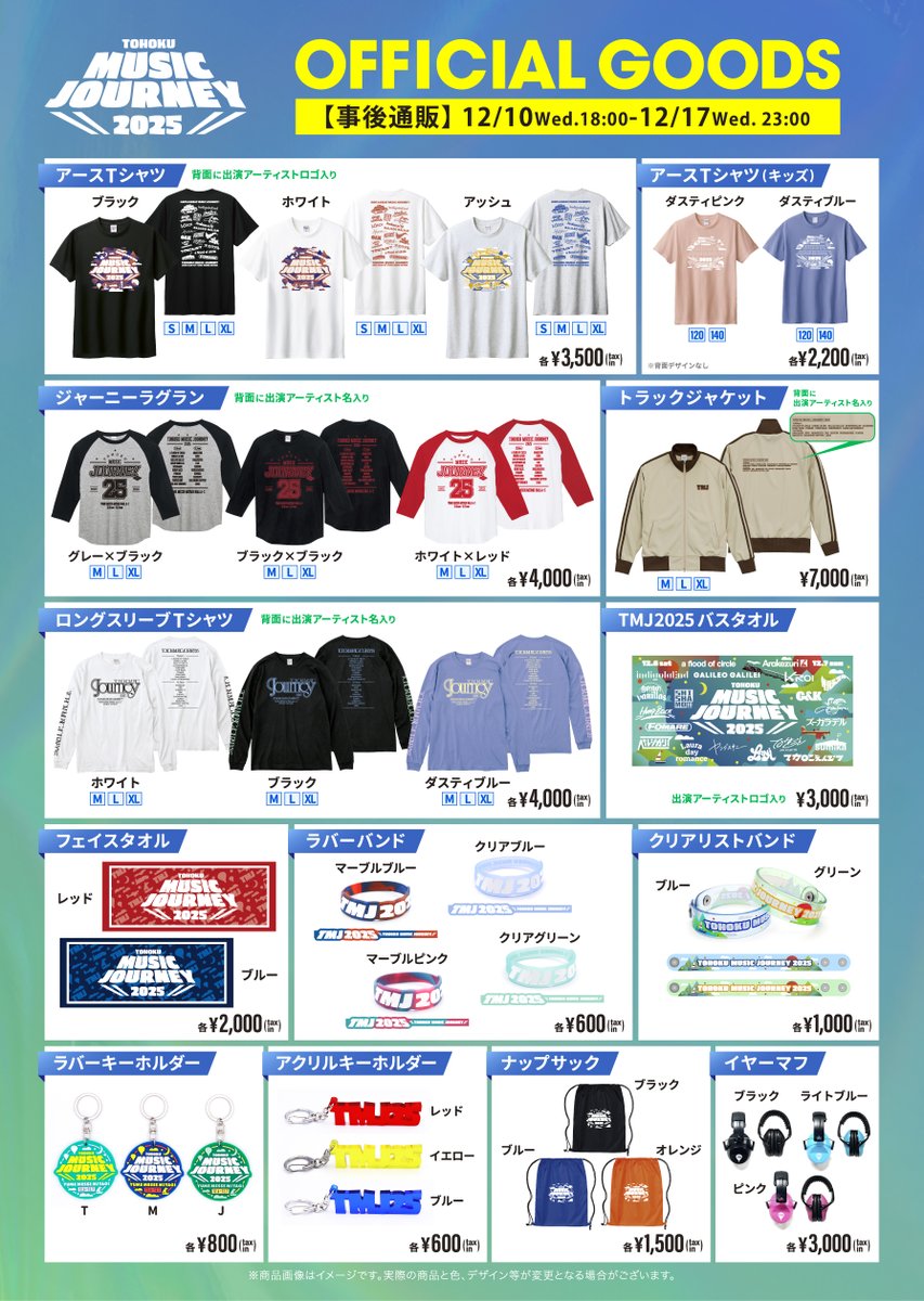 TOHOKU MUSIC JOURNEY 2025 オフィシャルグッズ事後通販👕 受付開始