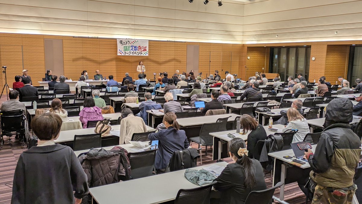 自民党と日本維新の会による議員定数削減案が提出され、私たちは市民や議員や有識者に呼びかけ「考えよう!議員定数削減」と題したトークイベントを開催。急遽の呼びかけにも関わらず、20名以上の議員や秘書も駆けつけ、100名以上の方が集まり関心の高さを感じました。#議員定数削減 #議員定数削減反対
