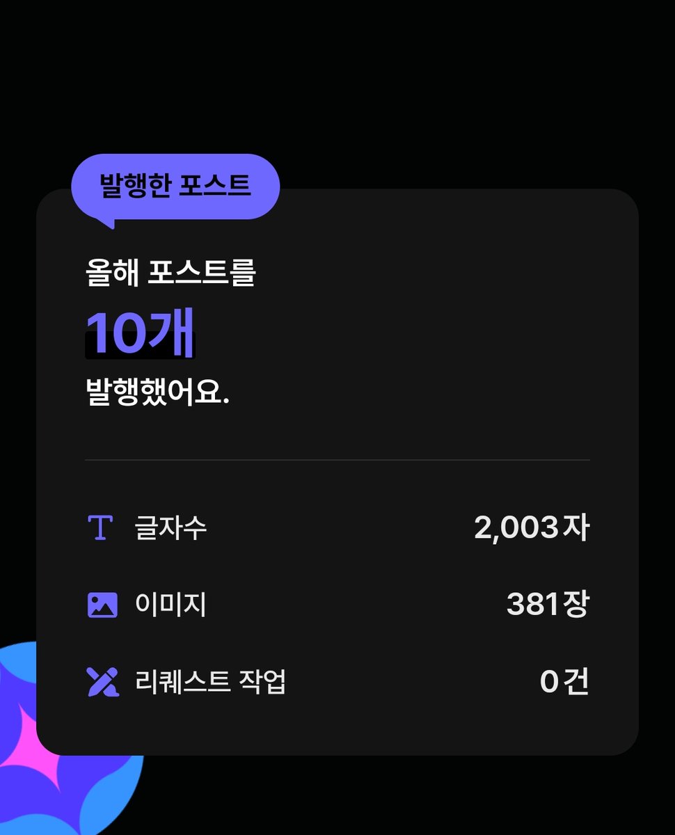 [광고] 순정×포스타입 
도랄이 포타 즐겨보셨던 분들.. 
올해 가기전에 연말결산 한 번 해보시는거 어떠신지..!!!
게시물 RT해주시면 10분 추첨하여 포스타입에서 포인트 2,500P 주신대요! 
#2025포스타입연말결산 
posty.pe/_2025recap1