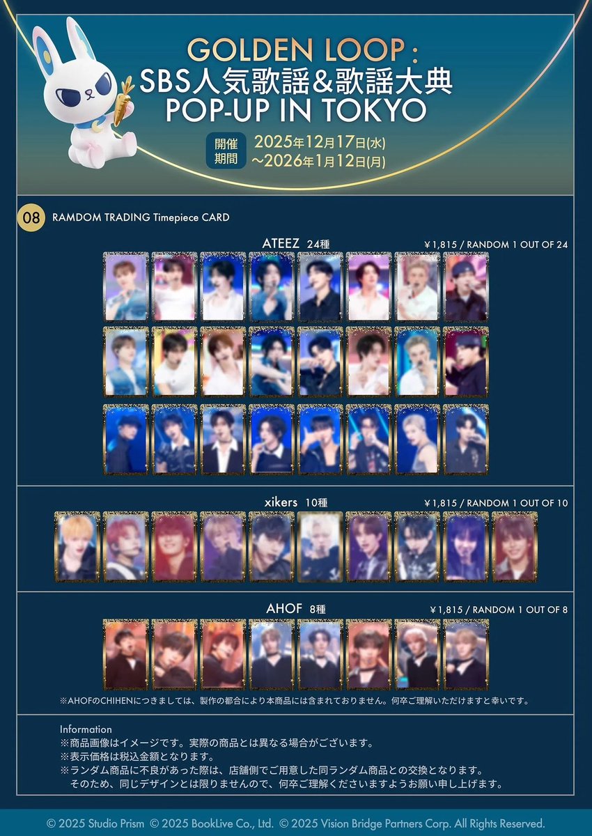 GOLDEN LOOP：SBS人気歌謡＆歌謡大典 POP-UP IN TOKYO ✨ HIGHERの特別