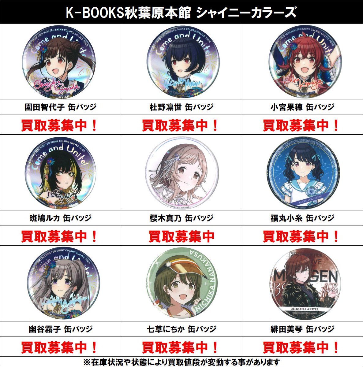 シャニマス　円環　園田智代子　缶バッジ　まとめ売り 買取情報】 シャイニーカラーズ #買取akbkbシャニマス 缶バッジ、下記