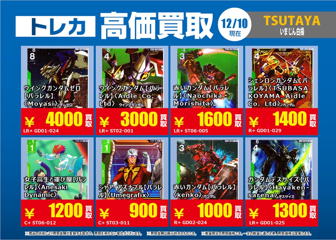 12/10更新🔃 #GCG 特別高価買取一覧です！ 一覧のカードをお持込みされ