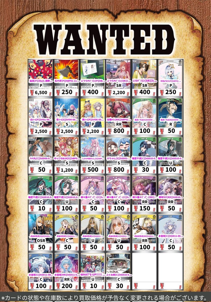 ホロカ ＃ホロライブカードゲーム ホロカ買取表更新いたしました