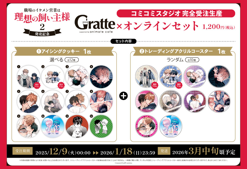 アニメイトカフェグラッテ (@animatecafe_grt) / Posts / X