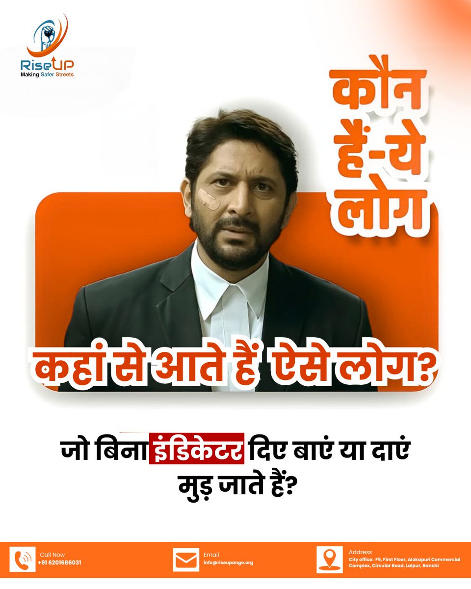 कहीं आप तो ऐसी गलती नहीं करते ! 
#roadsafety #Traffic #Jharkhand 

<a href="/ranchipolice/">Ranchi Police</a> <a href="/RiseUp_Ngo/">RISE UP</a> <a href="/nitin_gadkari/">Nitin Gadkari</a> <a href="/deepakbiruajmm/">Deepak Birua</a>