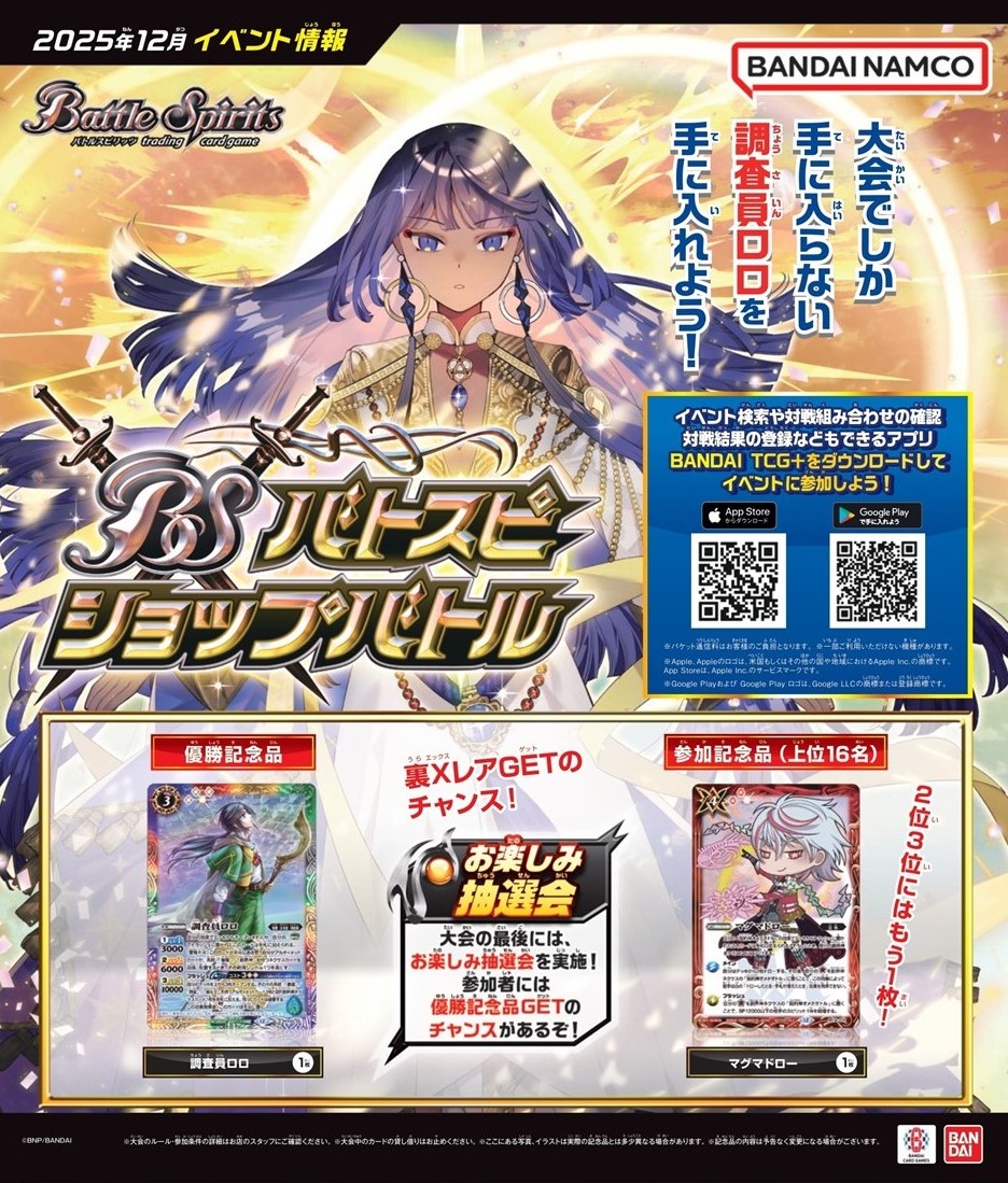 17:30開催 #バトルスピリッツ 「バトスピショップバトル」 優勝者