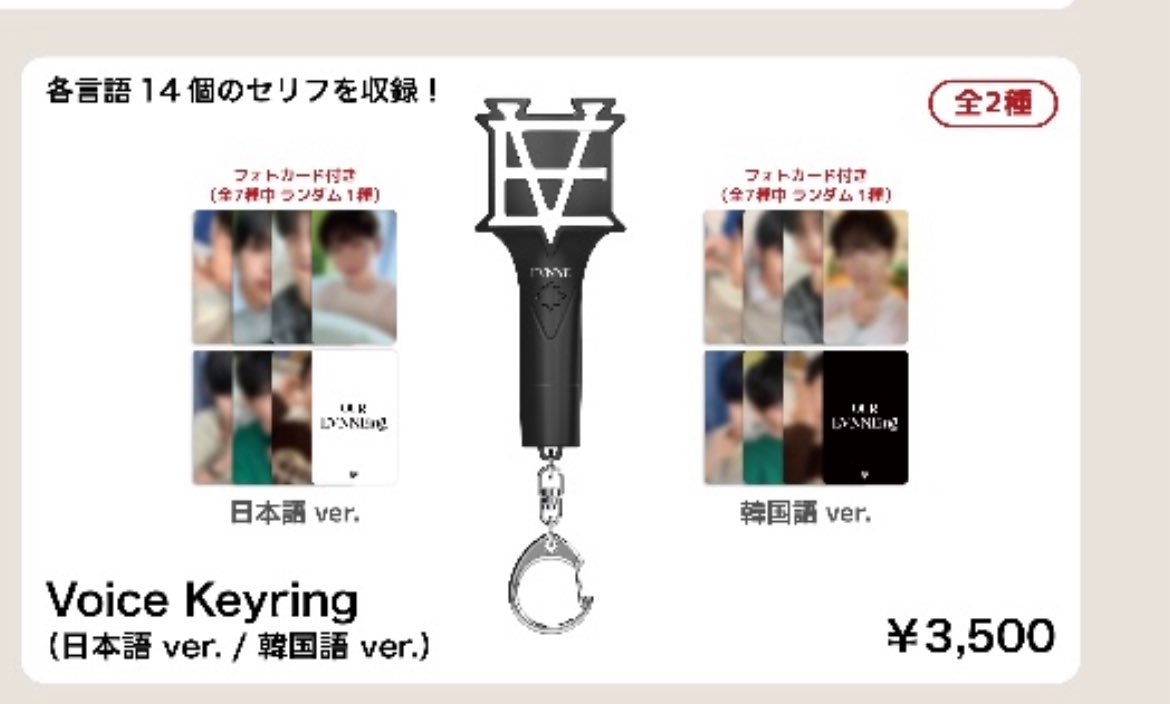 EVNNE EVNNE ボイスキーリング 韓国語ver ボイスキーリング ハンビン