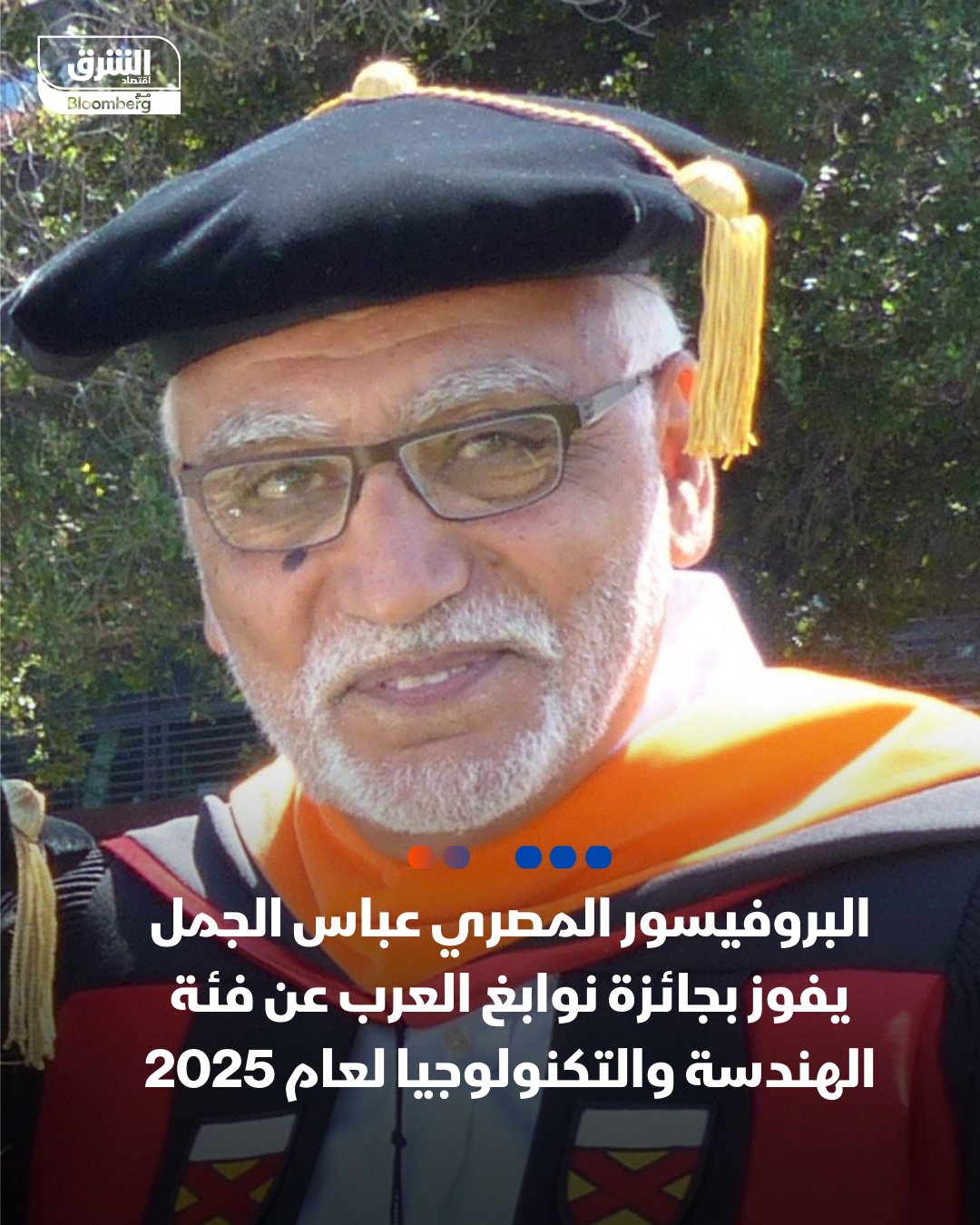 البروفيسور المصري عباس الجمل يفوز بجائزة نوابغ العرب عن فئة الهندسة والتكنولوجيا لعام 2025، بحسب ما أعلنه الشيخ محمد بن راشد، رئيس مجلس الوزراء الإماراتي وحاكم دبي على حسابه على منصة إكس. تابعوا اقتصاد الشرق للمزيد 