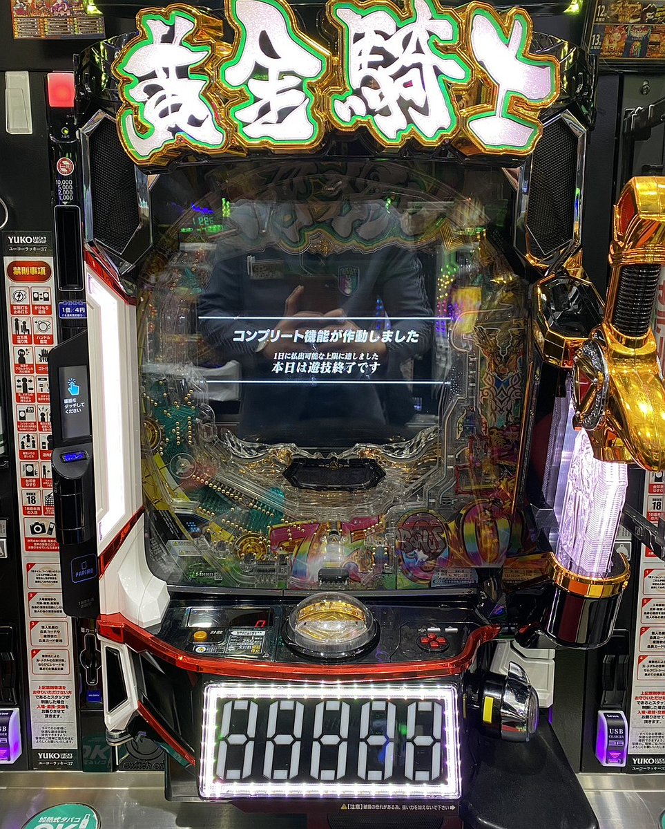 コンプリート達成】 本日、当店設置の 「e牙狼12」にて コンプリート