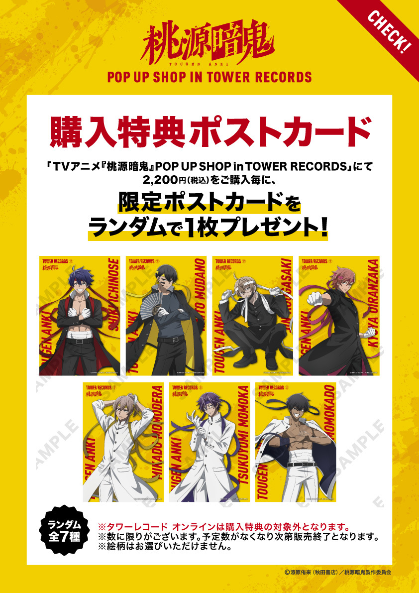 RT @tougenankistore: ＼ ＼🔥今日から開催🔥／ ／ TVアニメ『桃源暗鬼