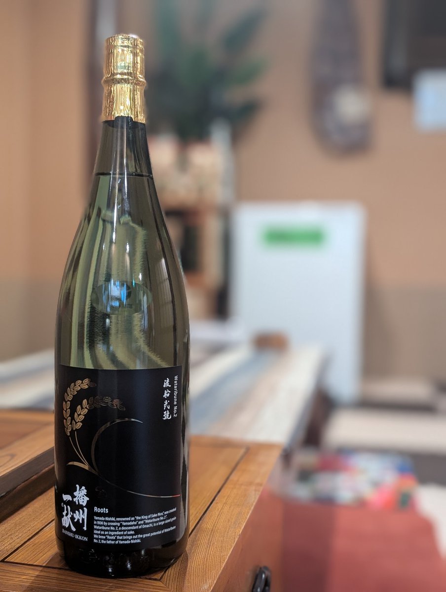 sake_shigemon's tweet photo. #播州一献  Roots 渡船2号
山田錦の父「渡船」を、特殊な「扁平精米」で磨いた一本。
本来の野性味を雑味ゼロのシルキーな旨味へ昇華。マスカット様の香りからスパッと切れる余韻は、技術による米のDNAの書き換えレベル。
ぜひ体験を。 https://t.co/UedmjiuO4H