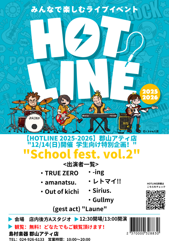 shima_kouriyama's tweet image. 【#HOTLINE 2025-2026】
いよいよ今週末12/14(日)開催🔥
学生向け特別版
HOTLINE "school fest. vol.2"  

高校、大学、専門学校、
そして社会人guest枠含め総勢計8組のご出演予定🔥

12:30 開場/13:00 開演
観覧無料+どなたでもご観覧可能です‼️

皆様のご来場お待ちしております😊