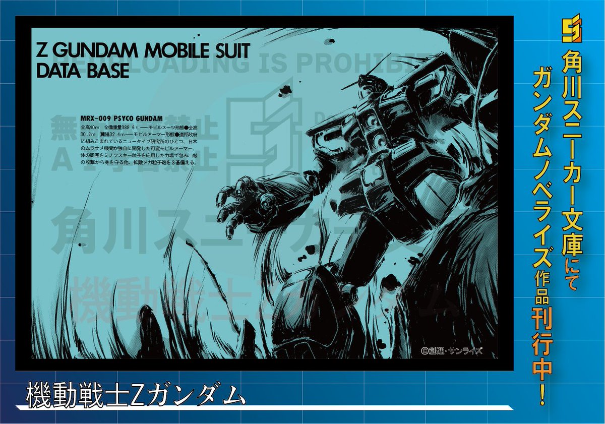 ◤ガンダム×スニーカー文庫◥ ◣ イラストギャラリー ◢ 画：藤田一己