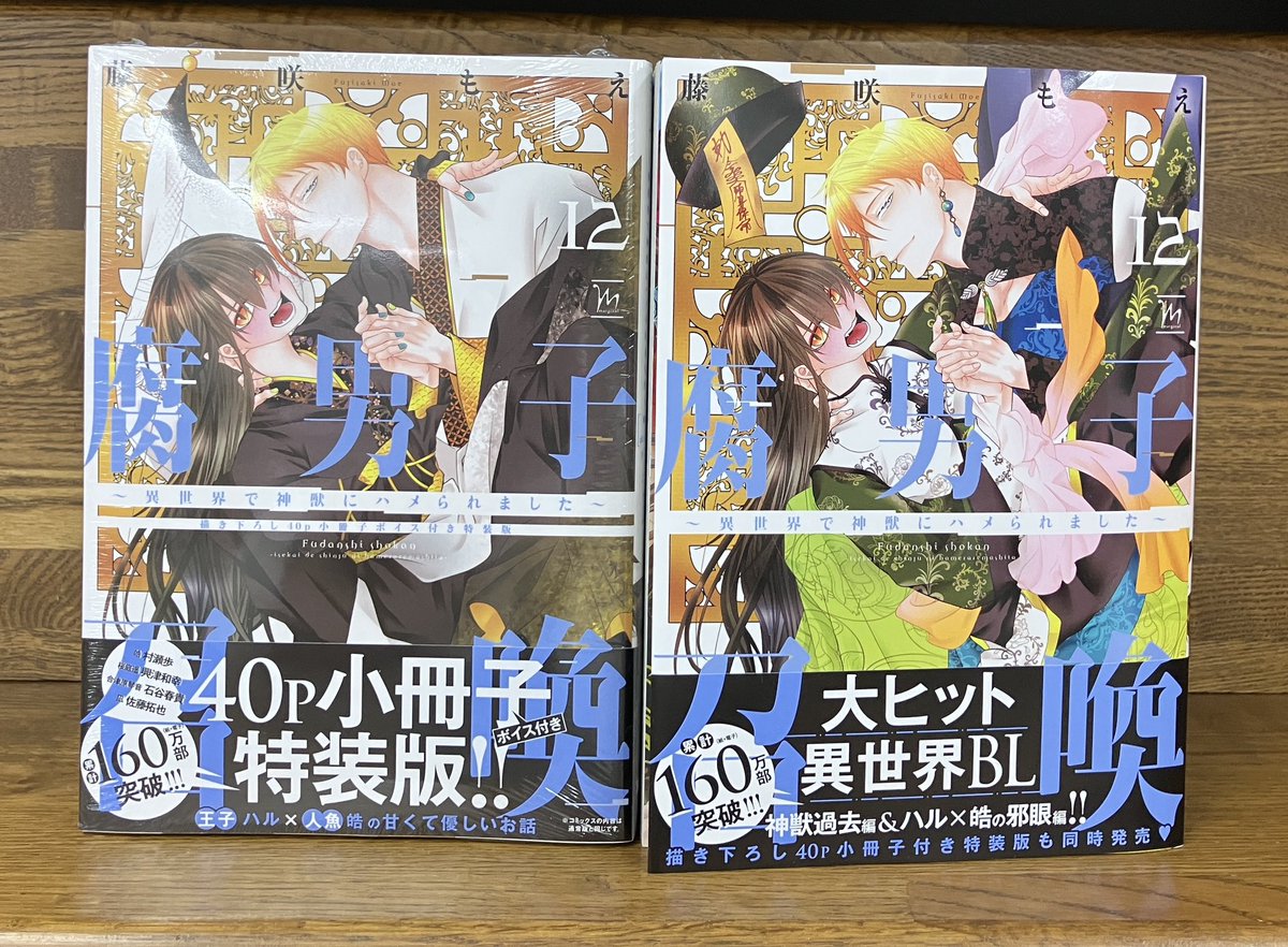 マージナルコミック
『腐男子召喚』12
　小冊子付き特装版も発売
特典ペーパー付き

他タイトルは11日に入荷予定です。