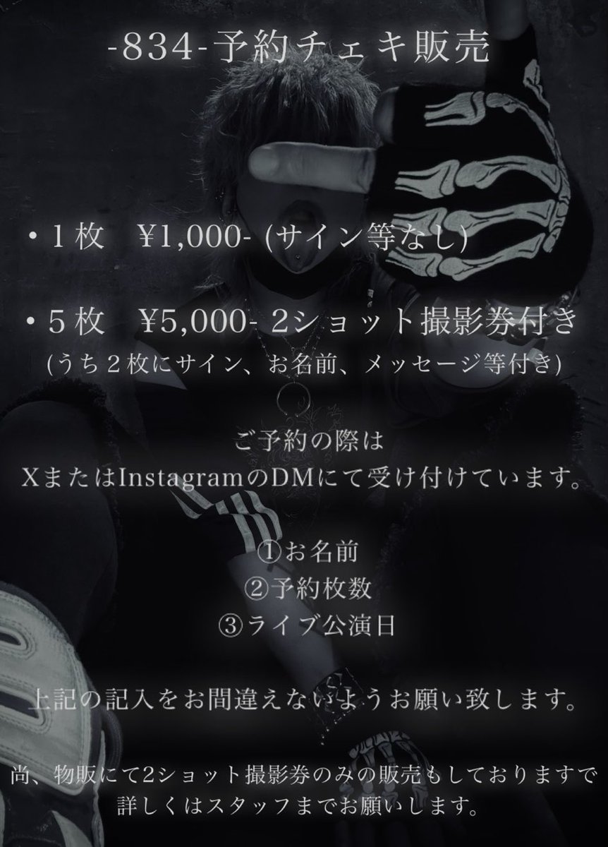 2025.12.11 池袋EDGE 『透明少女』サポート時 チェキ予約受付開始し