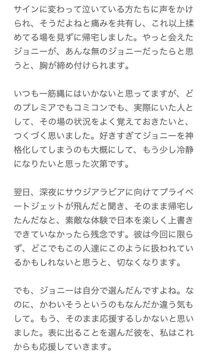 20年前にジョニーファンとして出会い、数々の現場でお会いしたり交流させていただいてきた方から、2日目の夜、撮影チケットがサインに振替となった際の現場レポートをいただきました

状況が非常に伝わる内容だと思います