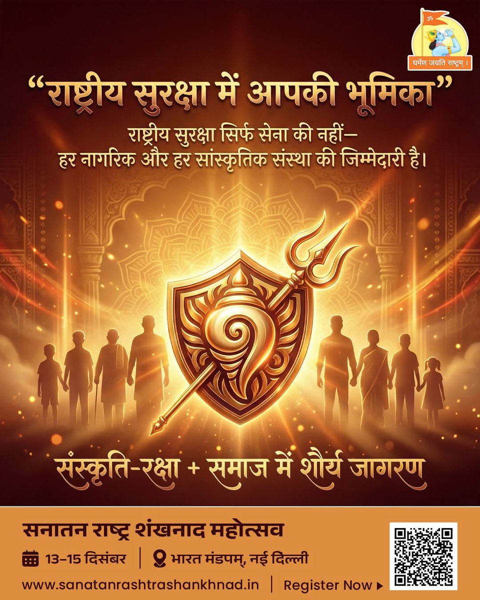 VedaAshok2's tweet photo. “राष्ट्रीय सुरक्षा में आपकी भूमिका”
सुरक्षा सिर्फ सेना की नहीं —
 हर नागरिक और हर सांस्कृतिक संस्था की जिम्मेदारी है।
संस्कृति-रक्षा+समाज में शौर्य जागरण। यही उद्देश्य-सनातन राष्ट्र शंखनाद महोत्सव का।
#DharmenaJayatiRashtra  #SanatanRashtra #Shankhnad2025 
 #IndianSpirituality https://t.co/Alpi45LgF5