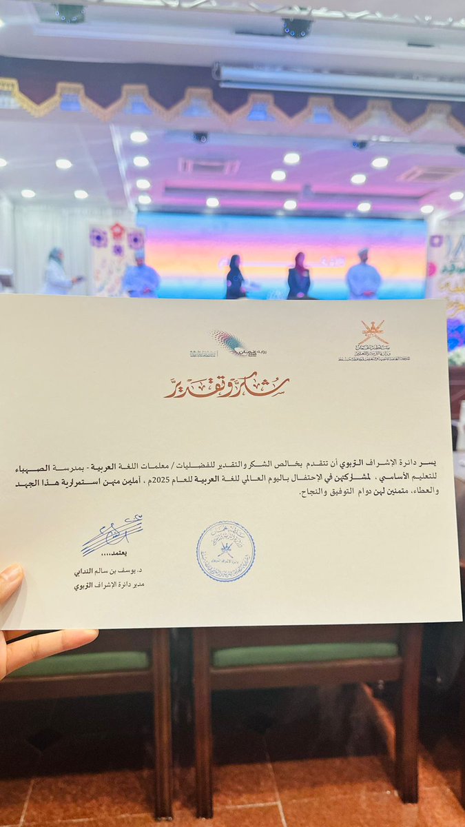 تكريم مبادرة (النحو من عقدة إلى متعة) التي نفذتها معلمات اللغة العربية في حفل دائرة الإشراف التربوي للإحتفاء باليوم العالمي للغة العربية.