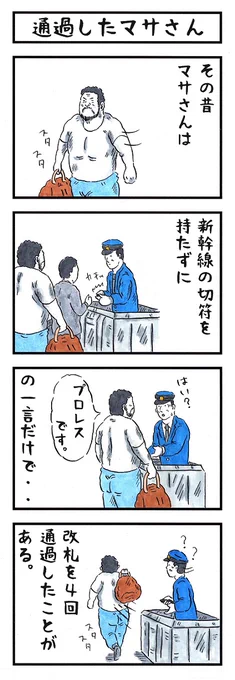 昭和のプロレスラーの場合。
#味のプロレス #昔はこんなんでした 