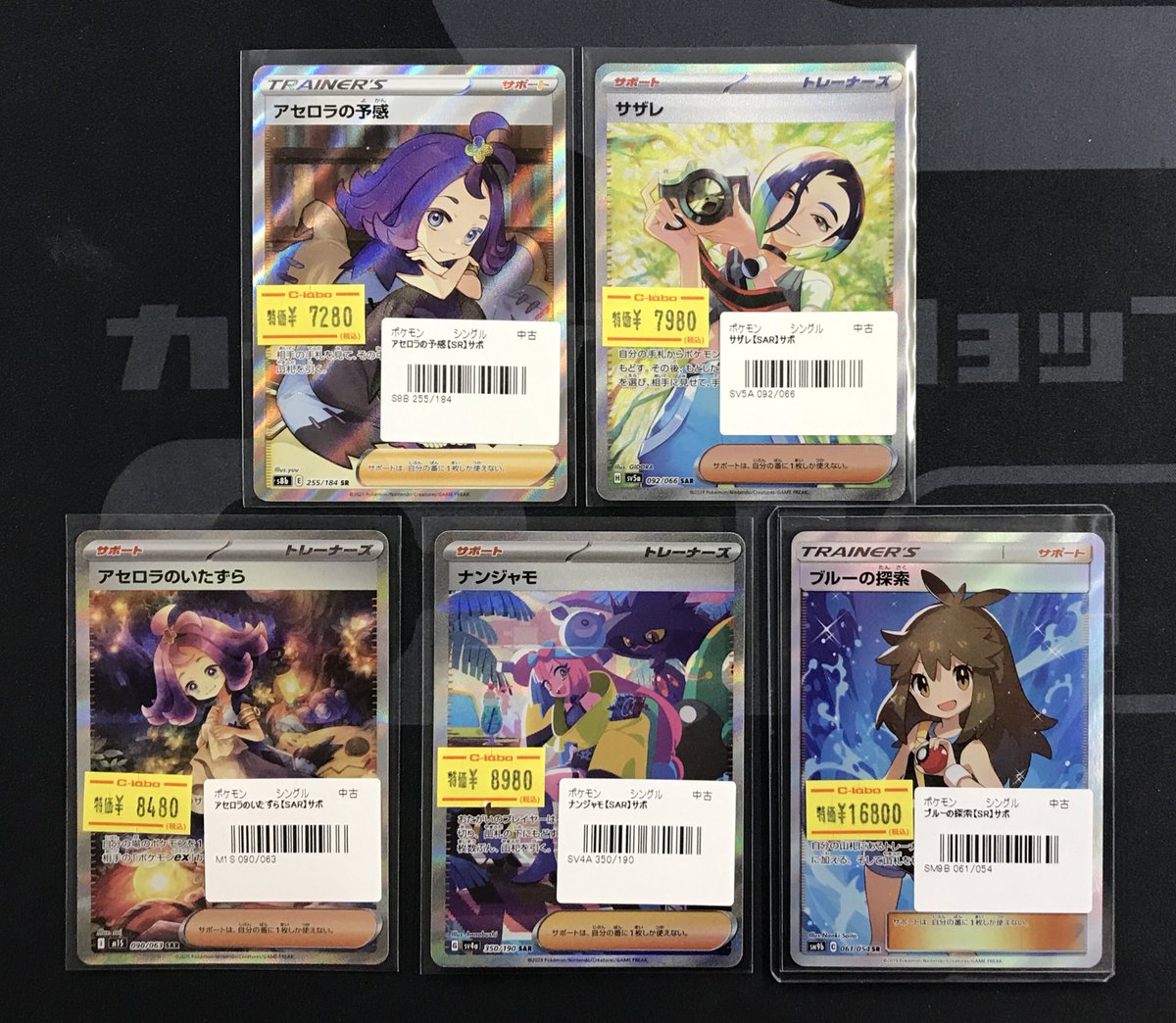 ポケモンカード 販売情報】 《ブルーの探索》SR 《ナンジャモ》SAR