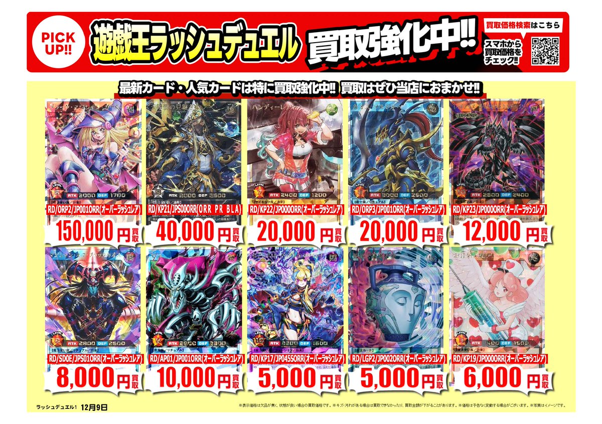 遊戯王 #遊戯王ラッシュデュエル｜高価買取情報 トレカ売るなら、ぜひ