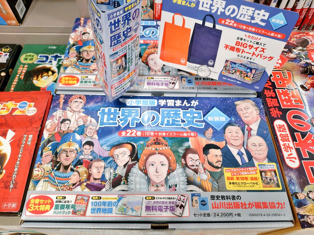小学館版 学習まんが 世界の歴史 新装版」 本のサイズをA5判ソフト