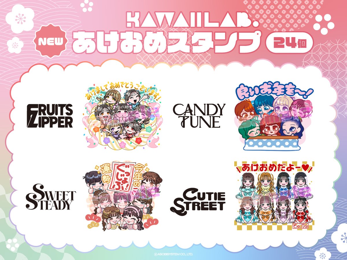 📱🤍KAWAII LAB. LINEスタンプ発売決定🤍📱 12月11日(木)よりKAWAII