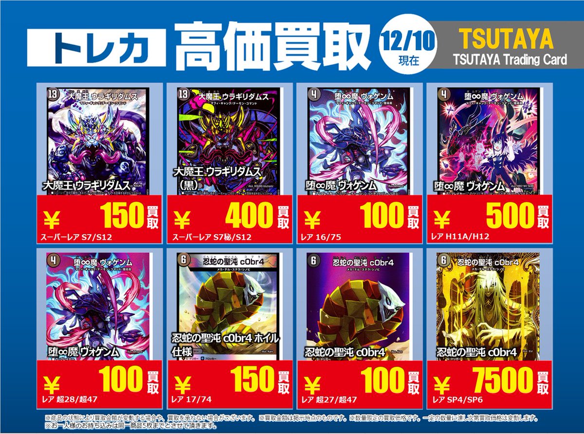 TSUTAYA北千住 【X限定】 【高価買取情報】12/16まで 今週の高価買取