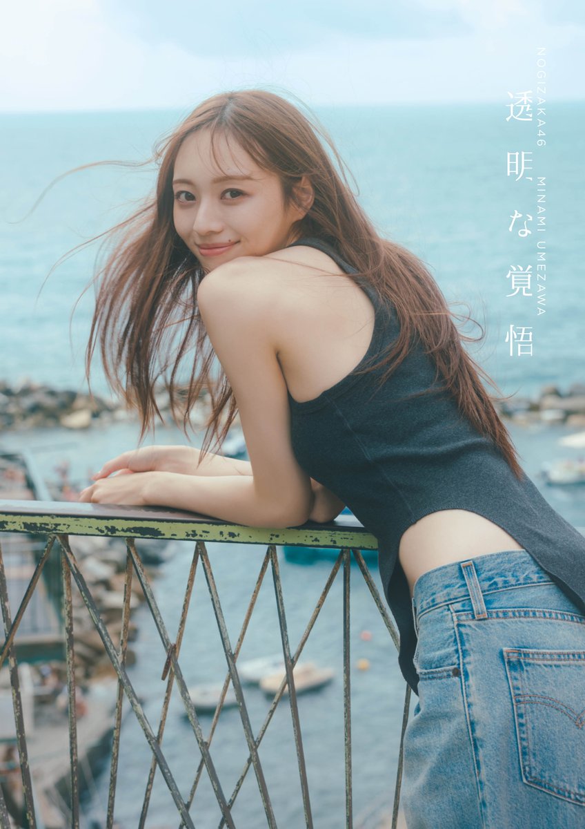 乃木坂46 #梅澤美波2nd写真集 表紙画像公開🧡 ＼ 【#セブンネット限定