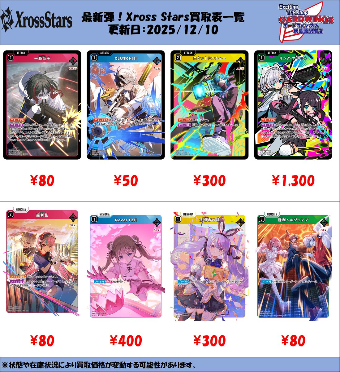 買取情報】 担当です！クロスタの買取表作成しました！ LRPPも大歓迎