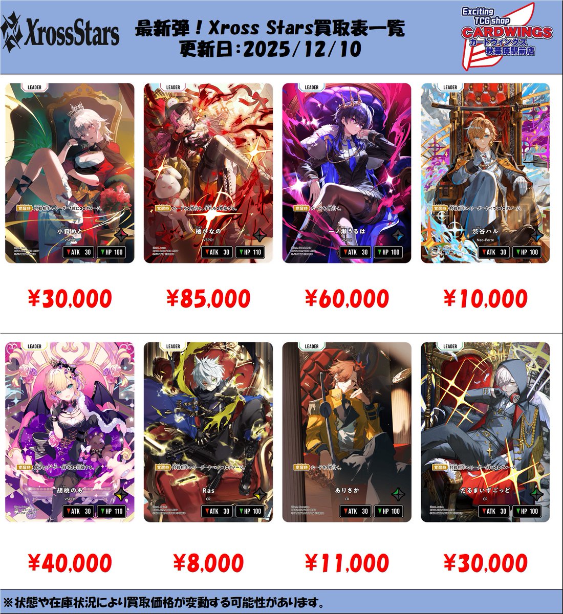 買取情報】 担当です！クロスタの買取表作成しました！ LRPPも大歓迎