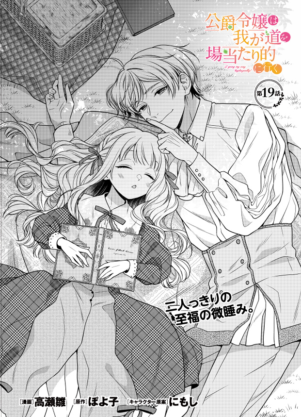 【#公爵令嬢は我が道を場当たり的に行く 】    

19話-① 更新されました!
殿下のお話🌹
何卒よろしくお願いいたします!

https://t.co/mQPyoXKmpX 
#場当たり公爵令嬢 (@comic_growl) 