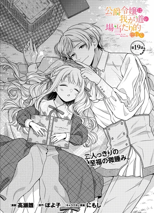 【#公爵令嬢は我が道を場当たり的に行く 】    

19話-① 更新されました!
殿下のお話🌹
何卒よろしくお願いいたします!

https://t.co/mQPyoXKmpX 
#場当たり公爵令嬢 (@comic_growl) 