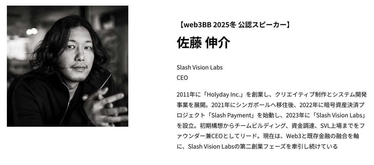 佐藤ページ 佐藤さんは、Slash Payment の初期構想から開発・チームづくり・資金