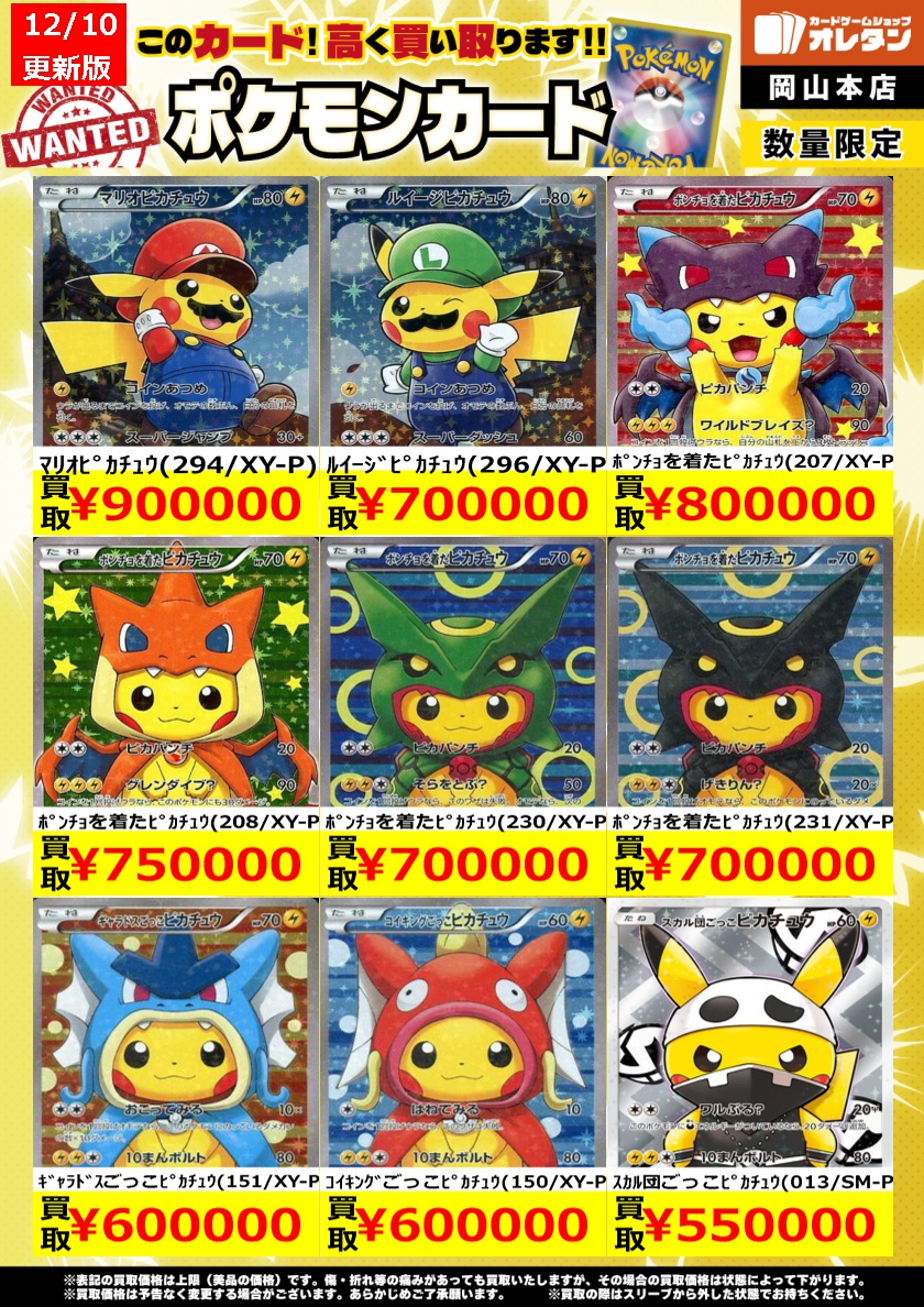 ポケモンカードゲーム 買取情報】 告知価格はカードの状態や在庫・市況